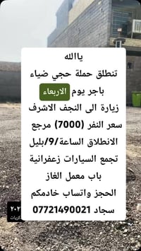ليوم عدنة لنجف ليلآ باجر عدنة للنجف