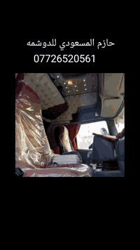 نهروان بغداد • السايدين • غسل حربي