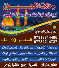 الناصرية ذي قار • نفر مجاني • حجز جماعي