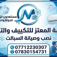 تبريد وتكييف • تنصيب وصيانة • خدمة موقعي