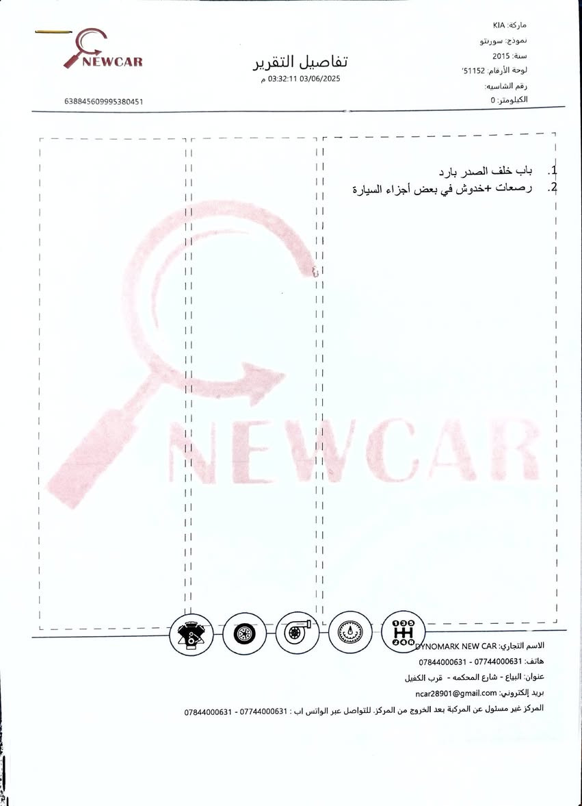 سورتتو ٢٠١٥ الشكل الجديد
رقم بغداد الدولي بأسمي 
محرك ٣٥٠٠ ستة سلندر ماشية ٧٥ الف فقط.. 
بصمة أبواب وتشغيل... كشنات كهربائية جلد تدفئة وتبريد... تبريد ٣ قطع... شاشة كبيرة... حساسات امامي وخلفي... مكفولة كفالة عامة ماعدا بارد بالباب الخلفي بمقدار شبر... حلوة ونظيفة جدا... وبعد هواي بيها مواصفات... السعر ٢٠٧... للاستفسار ***********
...***********
