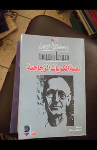 كتب للبيع • روايات • مسرحيات • كتب ثقافية • مكتبة • قراءة • كتب دمشق •...