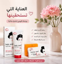 صابونة كوجي • غسول كوجيك أسيد • تفتيح بشرة