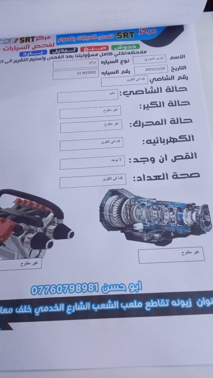 السلام عليكم 
توجد عندي تيوتا برادو 6 سلندر 
موديل 2012 سعودية سبير جوه الصندوق 
مواصفات فول دبل تانكي سلايد شاشة امامية كامرة 
داخل جلد بيجي 
رقم بغداد مميز 22922 
تحويل مباشر سنوية بأسمي 
بيها سونار جديد بيها 3 اماكن بارد . ناشر صور السونار 
نضيفة جدأ جدأ استخدام نضيف مابيها اي نقص 
السعر 25.500 يعني 255 ورقة وبيها مجال بسيط 
مكاني بغداد المنصور 
***********
