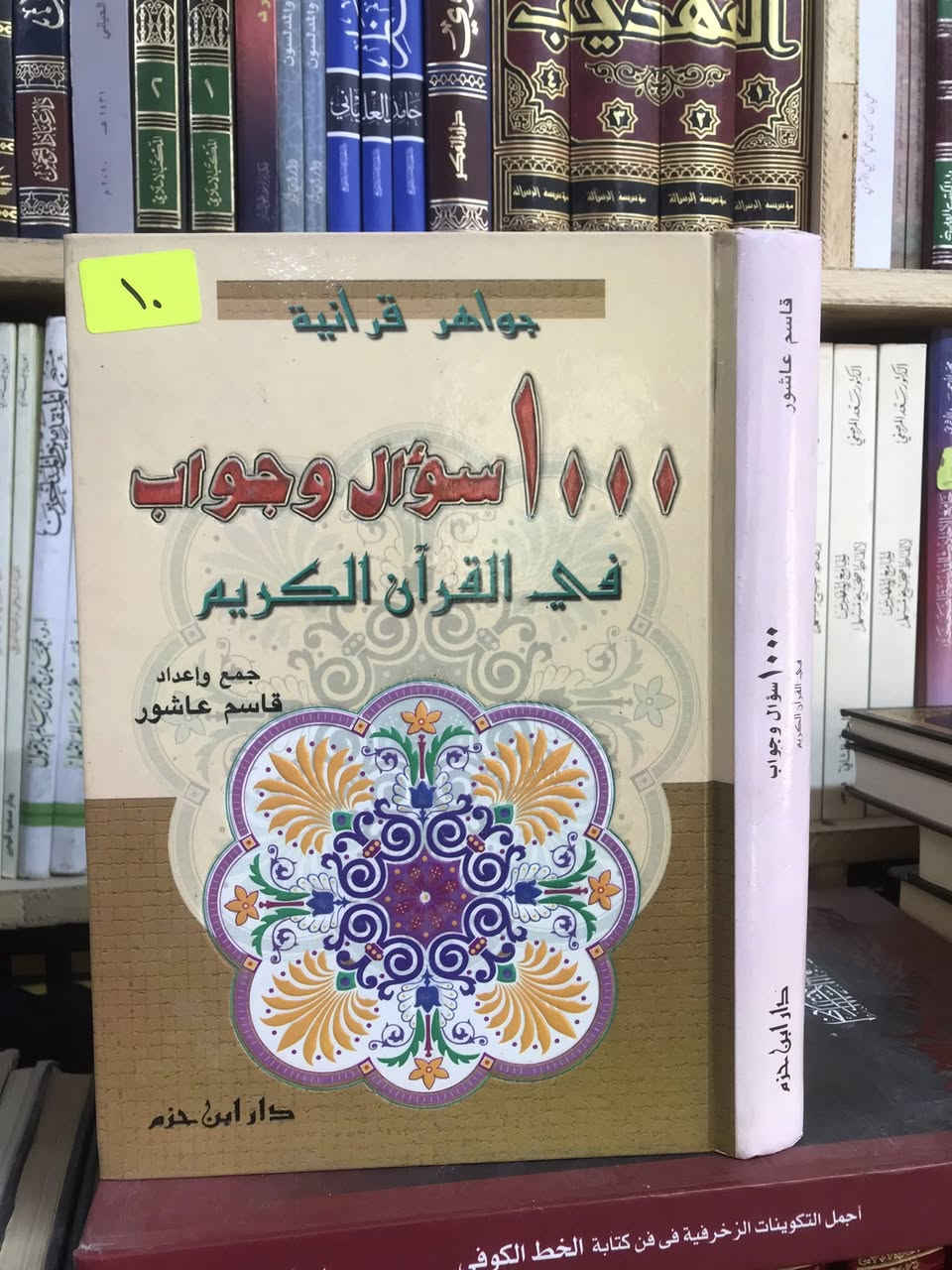 الاسعار داخل الصورة 
مكتبة الجليس الصالح 
الانبار - الفلوجة - قرب جامع الراوي
تقاطع العباسي 
السوق العربي 
بادارة 
الدكتور عماد الدين المحلاوي 

***********

***********

توجد خدمة توصيل 🚚 الى كافة المحافظات 
فقط ب5.000
وداخل الفلوجة 3.000
