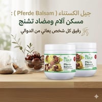 جيل الكستناء • فارماسي • مسكن فوري