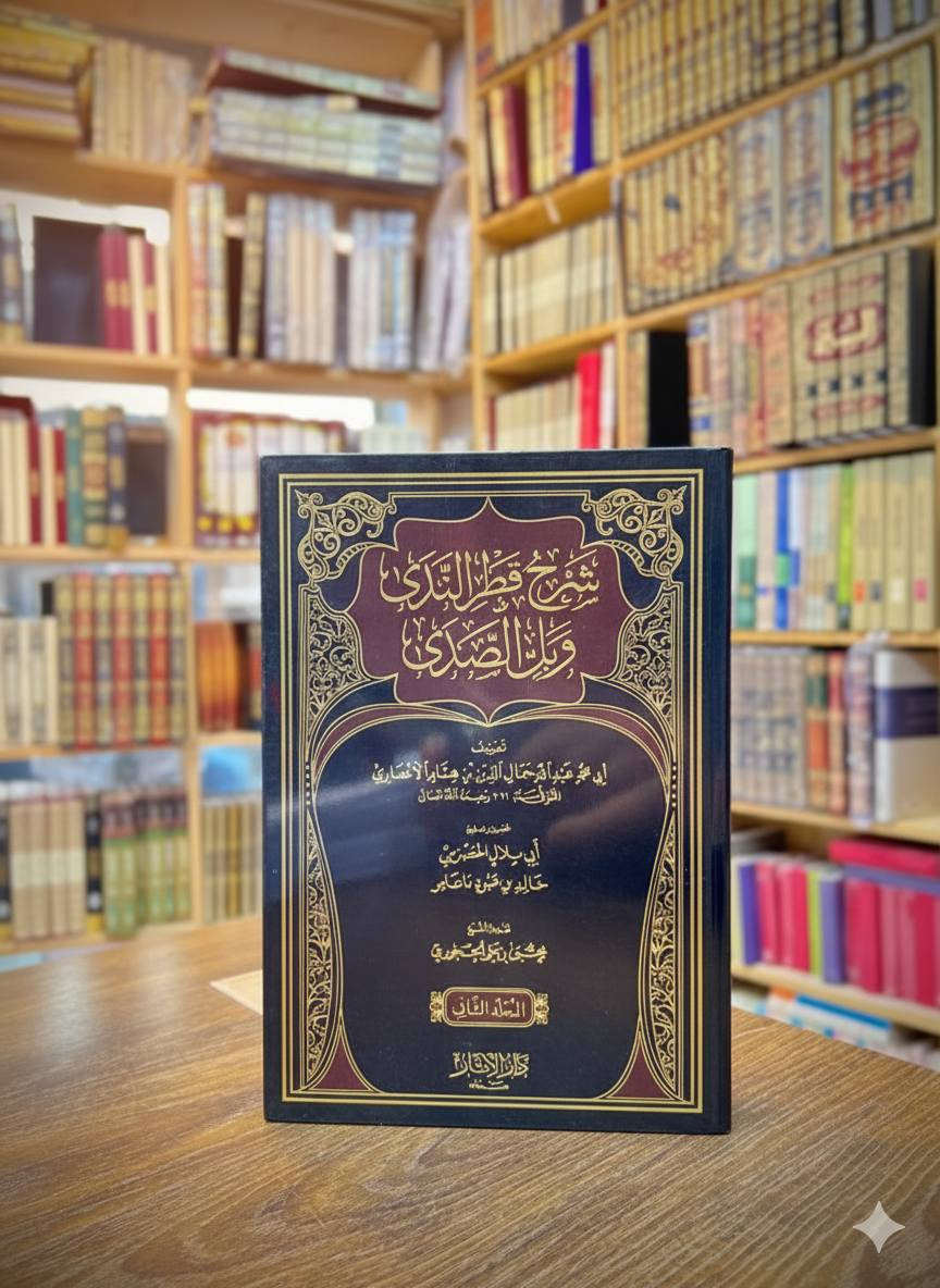 رابط قناة المكتبة على التلغرام :
https://t.me/tooglib

📚✨ مجموعة كتب قيمة ومتنوعة من مكتبة طوق الحمامة ✨📚
تُسعدكم مكتبة طوق الحمامة بتوفير نخبة مميزة من الكتب العلمية النافعة التي تلبي احتياجات طلبة العلم والباحثين، وتثري مكتبتكم بأهم المراجع الأصيلة 📖🌿
🌟 تشمل هذه المجموعة مجالات علمية متنوعة، منها:
1️⃣ 📖 القرآن الكريم وعلومه – كتب التفسير، والتدبر، وعلوم القرآن.
2️⃣ 📜 الحديث الشريف وعلومه – شروح الأحاديث، وكتب السنة النبوية.
3️⃣ 🕌 الفقه الإسلامي وأصوله – أهم المراجع الفقهية المعتمدة.
4️⃣ 🖋️ اللغة العربية وعلومها – كتب النحو، والبلاغة، والمعاجم.
5️⃣ 🌿 العقيدة الإسلامية – كتب ترسخ العقيدة الصحيحة.
6️⃣ ✨ المواعظ والرقائق والآداب – كتب تهذب النفس وترقق القلب.
7️⃣ 📚 الأدب العربي – روائع التراث الأدبي والشعري.
💰 الأسعار والتفاصيل تجدونها على قناة التلغرام عبر الرابط التالي:
https://t.me/tooglib
📦 يوجد توصيل لجميع المحافظات


**إذا كنت صاحب هذا الإعلان وتريد حذفه لأي سبب، رجاءا أرسل رسالة إلى الدعم الفني**