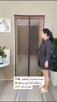 ستارة مغناطيسية • ٢١٠×١٠٠سم • حماية من الحشرات