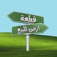 قطعة ارض (١٥٠م) للبيع في العامرية / مربع الحسنين ..  الواجهة ٥ متر و ا...