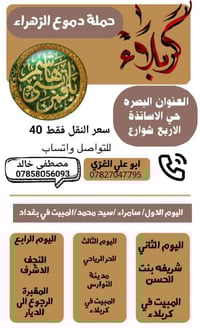 دموع الزهراء • مبيت كربلاء • باصات حديثة