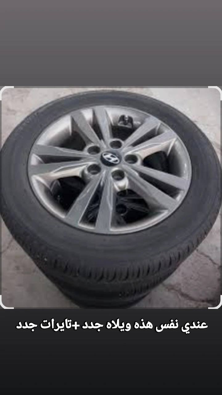 سلام عليكم عندي تخم ويل كروم حجم 16 تايرات جدد اريد مراوس بحجم17 مكاني كربلاء الاتصال 
***********
***********

