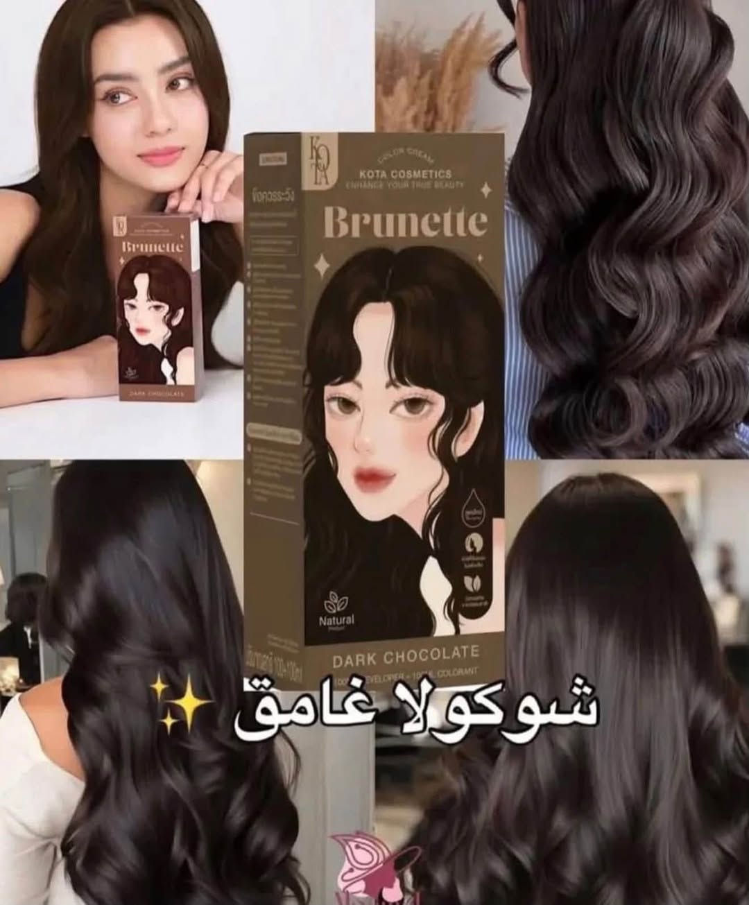 👩‍🦰 تحول جذري وشعر ينبض بالحيوية مع صبغة كوتا (Kota) الأورجانيك! 

✨
مليتِ من الألوان التقليدية وتبحثين عن تغيير حقيقي يحافظ على صحة شعرِك؟ كوزمتك dm الألماني يوفر لكِ الحل المثالي!🇩🇪🇩🇪🇩🇪🇩🇪🇩🇪

اكتشفي سر الإطلالة الساحرة مع صبغة Kota التايلاندية الشهيرة، الغنية بالمكونات الطبيعية التي تمنحكِ لوناً غنياً ولامعاً من الجذور حتى الأطراف، بدون تجفيف أو إجهاد للشعر.🇩🇪🇩🇪🇩🇪🇩🇪

🎨 متوفرة الآن بأروع وأحدث الدرجات الترندية:
 بني رمادي (Sepia - Ash Brown): للأناقة الهادئة واللوكات العصرية الفخمة.

 أشقر رمادي فاتح (Whisper - Light Ash Blonde): درجة ملوكية تمنحكِ حضوراً لافتاً ومميزاً.

 أشقر عسلي (Mellow - Honey Blonde): لمسة دافئة ومشرقة تبرز جمال ملامحكِ.

 بني محمر (Auburn - Reddish Brown): لعشاق التميز والجرأة الراقية.

 برتقالي (Sunrise - Orange): حيوية وجاذبية تخطف الأنظار.
🥺🥺🥺🥺🥺🥺
✨ لماذا تختارين صبغة كوتا؟
 تركيبة أورجانيك لطيفة على فروة الرأس والشعر.
 تغطية مثالية كاملة للشيب.
 ثبات عالي يدوم طويلاً مع لمعان طبيعي ساحر.
#كوزمتك_dm_الألماني #صبغة_كوتا #صبغات_شعر #صبغة_شعر #كوتا_تايلاندية #شعر_صحي #بني_رمادي #اشقر_رمادي #اشقر_عسلي #بني_محمر #أناقة_أنثى #جمال #مكياج #عناية #عراق #بغداد #ديالى #بعقوبة #اكسبلور #KotaCosmetics #KotaColorCream #HairDye #HairCare #BeautyCosmetics


**إذا كنت صاحب هذا الإعلان وتريد حذفه لأي سبب، رجاءا أرسل رسالة إلى الدعم الفني**
