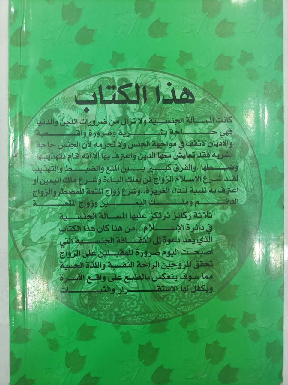 متاح كتب مستعملة ، مكانهن بغداد .


**إذا كنت صاحب هذا الإعلان وتريد حذفه لأي سبب، رجاءا أرسل رسالة إلى الدعم الفني**