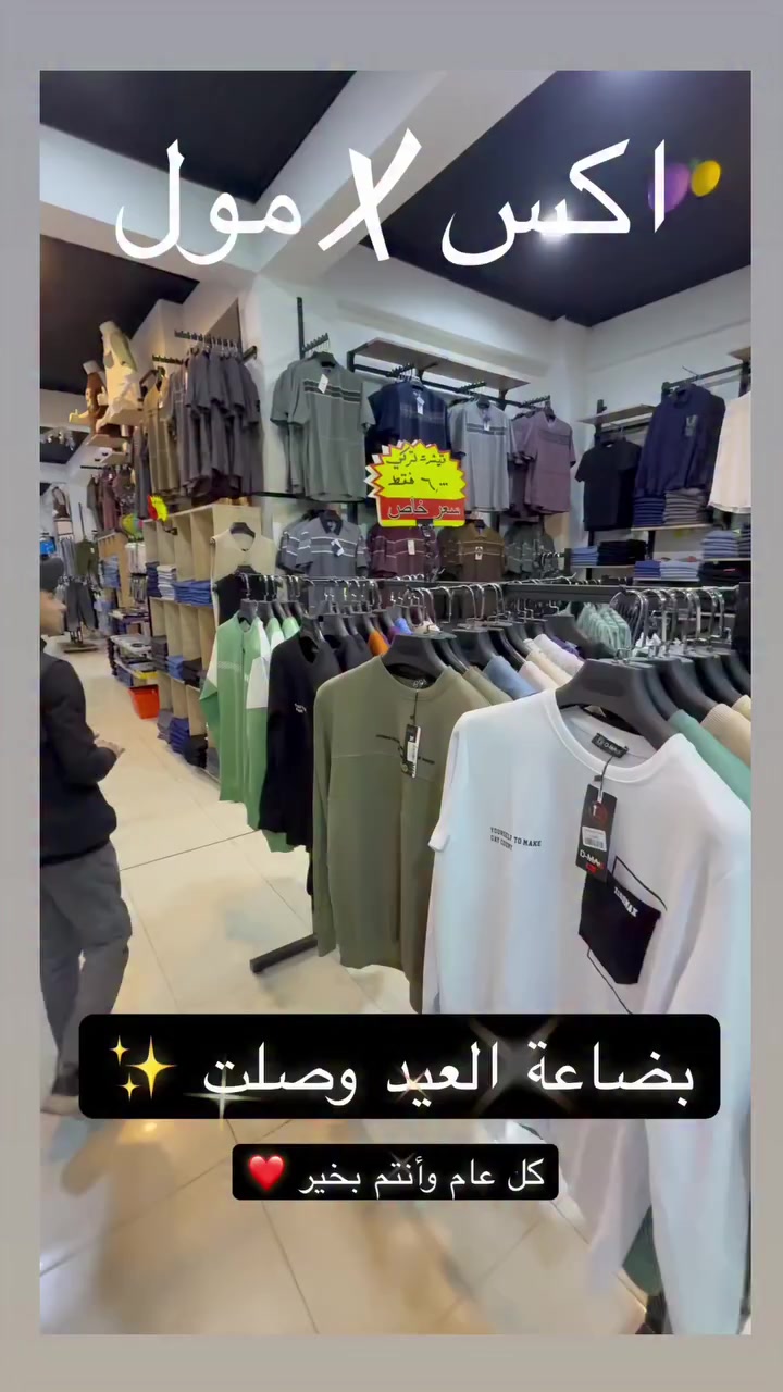 #حي_النور #البسه_رجاليه #اكسبلور_فولو #تحطيم_الأسعار #اكسبلور_فولو


**إذا كنت صاحب هذا الإعلان وتريد حذفه لأي سبب، رجاءا أرسل رسالة إلى الدعم الفني**