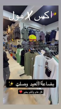 حي النور • لبس رجالي • تحطيم الأسعار