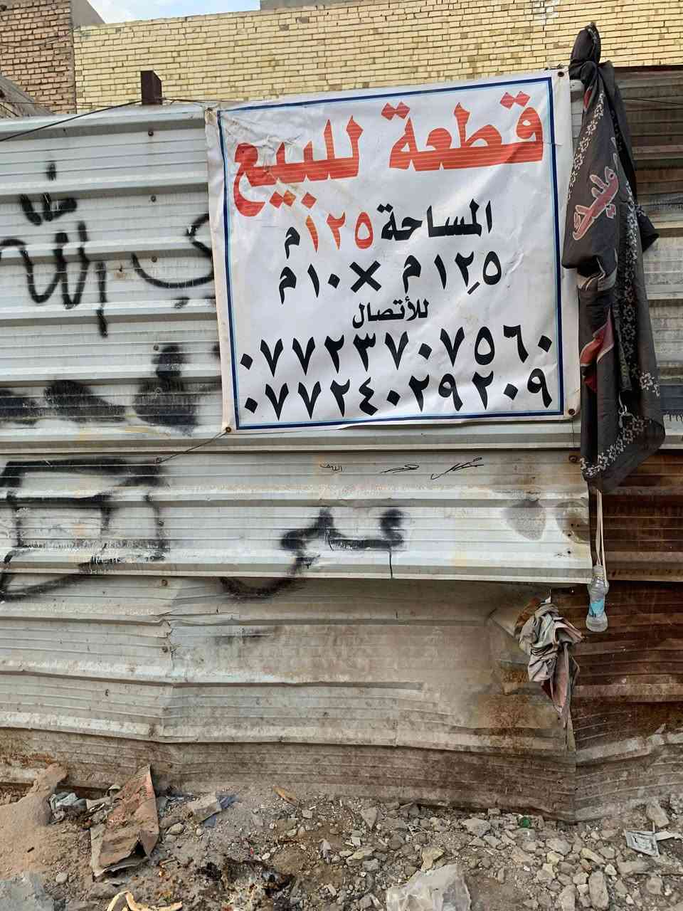 قطعة ارض للبيع
الواجهه....12.5 م.......النزال 10 م
المسافه 125 م
رقم القطعة 7907
العنوان...الدوره ،ابو دشير...محله 854.. زقاق 48
السعر 150 وبيها مجال 
 للاستفسار *********** قيس ابو علي
