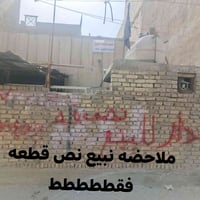 نص قطعه للبيع/في قطاع 23  في مدينة الصدر  مساحتها 72 متر  تعتبر كاع وم...