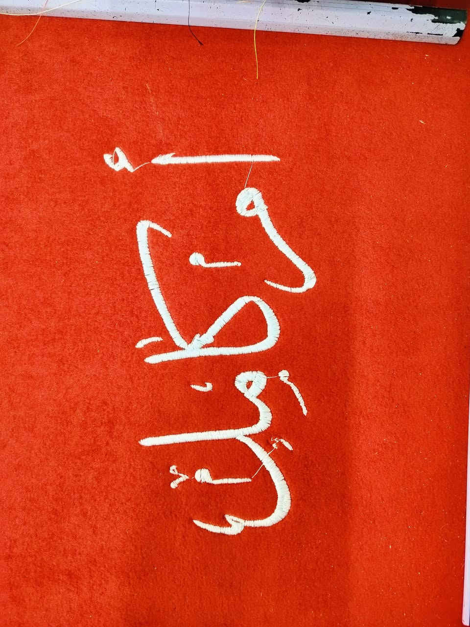 السلام عليكم اخوان
مستعدون لتطريز السكارف الاحمر 
وهذا نموذج من عملي 
اسعارنا مناسبة شغل درجة اولى 
العنوان قيصيرية المرحوم جبار دوشة قرب مكتب 2000 الفين خياطة ابو علي العكام 
***********
ادمن وافق بدون زحمة
