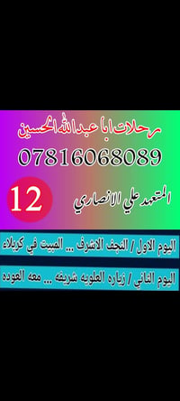 يالله رحلات اباعبدالله الحسين ع موعدنا يوم الخميس سارع واحجز مقعدك للح...