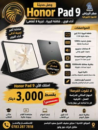 هونر باد ٩ • شاشة 12.1 2.5K • ٢٥٦ جيجا