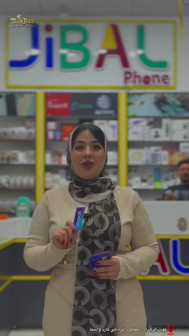 ‎جبال فون للهاتف النقال ⭐️

‎الاول في عالم الإكسسوارات 📲

 
كوت_ الزهراء_مقابل دائرة كي كارد واسط
‎للأستفسار 📞
***********-***********
#love #fypppppppppppppppppppppppppppppppppppppppppppppppppppppppppppppppppppppp #trip #explore
