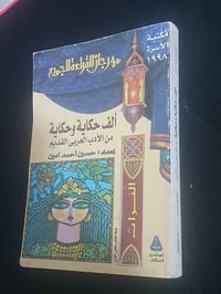 كتاب حكايات • ادب عربي قديم • قصص عربية • مئة حكاية وحكاية • كتاب قديم...
