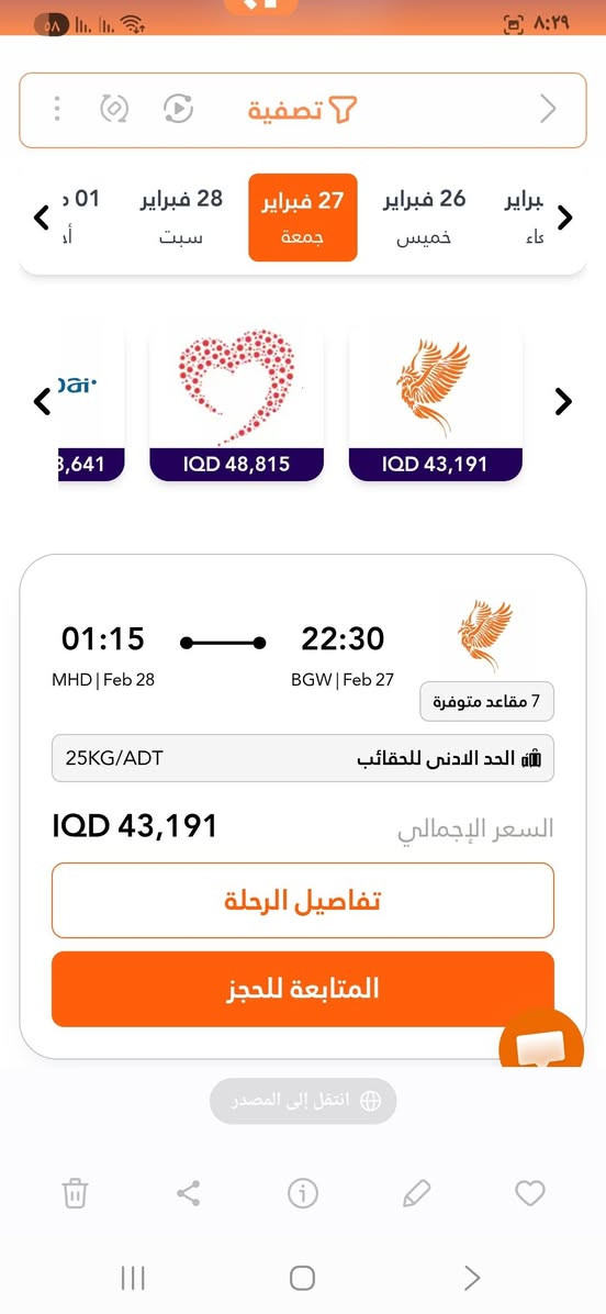 الثلاثاء 2/24
#بغدادمشهد⏰️9.15ص✈️سبهران47 ألف

الأربعاء 2/25

#بغدادمشهد⏰️11.15ص✈️معراج43 ألف

#بغدادمشهد⏰️11.5ص✈️سبهران45 ألف

الخميس 2/26

#بغدادمشهد⏰️2.40ظهرا✈️سبهران47 ألف

الجمعة 2/27

#بغدادمشهد ⏰️10.30م✈️سبهران 47 ألف

واتساب ***********
سوق حي الجوادين 

روابط قنواتنا ننشر فيها الأسعار وإنخفاضها 

http://t.me/lnabaaleazim

https://whatsapp.com/channel/0029Valew5TIHphLPch09I3z
