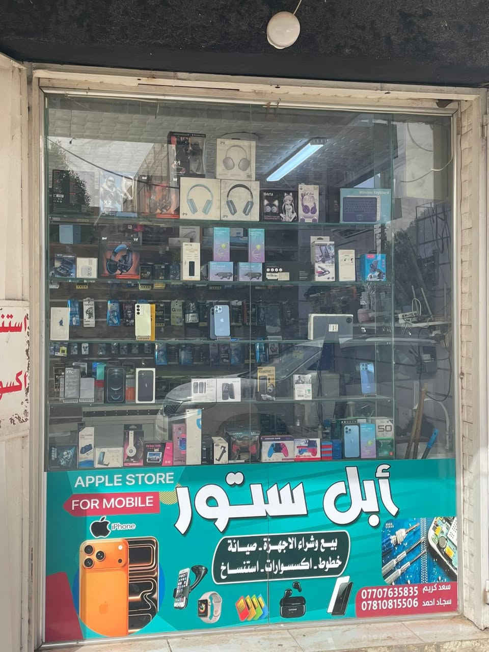 السلام عليكم
محل موبايلات للبيع 
محل متكامل اكسسوارات 
أدوات صيانه كامله طابعه 
سبلت  منظومة كامرات 
السعر مناسب مليونين و600 
العنوان كربلاء 
مركز أبل ستور للموبايل 
حي الحر قرب مأكولات فلافل سعد 
مجاور مستوصف حي الحر 
للتواصل 
***********

