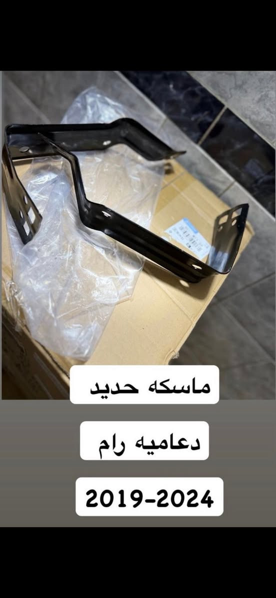- [ ] محلات لامي 

توفرت قطع غيار الرام -سلفرادو -فورد🏎️

جميع الموديلات والفئات 

قطع غيار بدي واجزاء محرك وحدادة عامة بالاضافة الى الكماليات 

‭***********‬☎️
