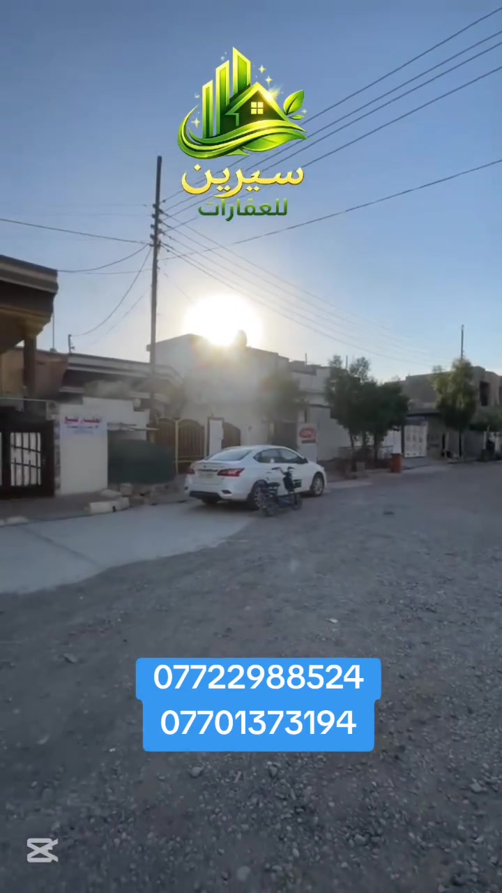 🏠 خانویەک بە نرخی زەوی
📐 ڕووبەر 210 م
🗺️ ناونیشان نزیک جادەی کۆمەڵایەتی
💰 نرخ زۆر گونجاو
📞 بۆ پەیوەندی
*********** 📱
🌐 ماڵپەڕی فەرمی
https://witty-sparrow-103b49n.mystrikingly.com 🔗
#سیرین_للعقارات #Sereen_Real_Estate #دووزخورماتوو #Tuz_Khurmatu #خانوبەرە
