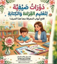البدء عن دورات تعليم القراءة والكتابة (اللغة العربية) و(الانكَليزية) ل...