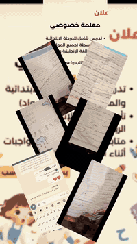 تدريس خصوصي حقيبه كامله من الأول أبتدائي الى الخامس علمي  حل واجبات وم...