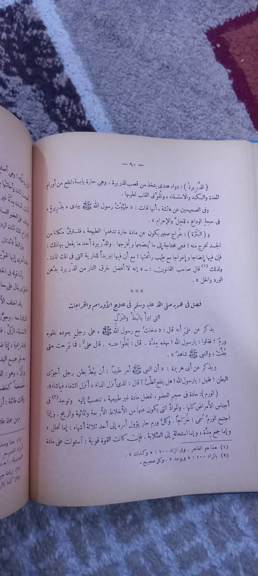 ( الطب النبوي )
ابن قيم الجوزية 
كتب المقدمة وراجع الأصل وصححه وأشرف على التعليقات 
عبد الغني عبد الخالق 
وضع التعاليق الطبية د عادل الأزهري 
خرج أحاديثه محمود العقدة
دار الكتب العلمية  - بيروت 
٧   آلاف دينار


**إذا كنت صاحب هذا الإعلان وتريد حذفه لأي سبب، رجاءا أرسل رسالة إلى الدعم الفني**