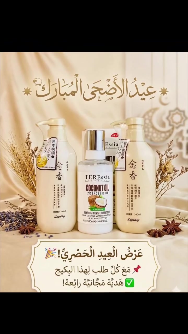 🐑 عيدكم مبارك وكل عام وانتو بألف خير 🐑
خلّي شعرچ يلمع بالعيد ويصير حرير ✨  

🎁 تاخذين هدية حلوة ومميزة ويه كل طلب بمناسبة عيد الأضحى المبارك!

دللي شعرچ وخلي طلتچ بالعيد احلى


**إذا كنت صاحب هذا الإعلان وتريد حذفه لأي سبب، رجاءا أرسل رسالة إلى الدعم الفني**