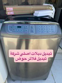 صيانة غسالات • قطع غيار • السماوه حي النفط