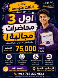بداية الدروس • سارع بالحجز • الرمادي الحوز