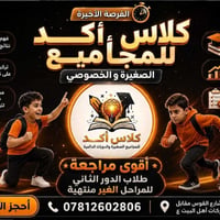 مراجعة مكثفة • دور الثاني • الديوانية