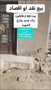 شارع الشهيد • ٦٠م • طابقين