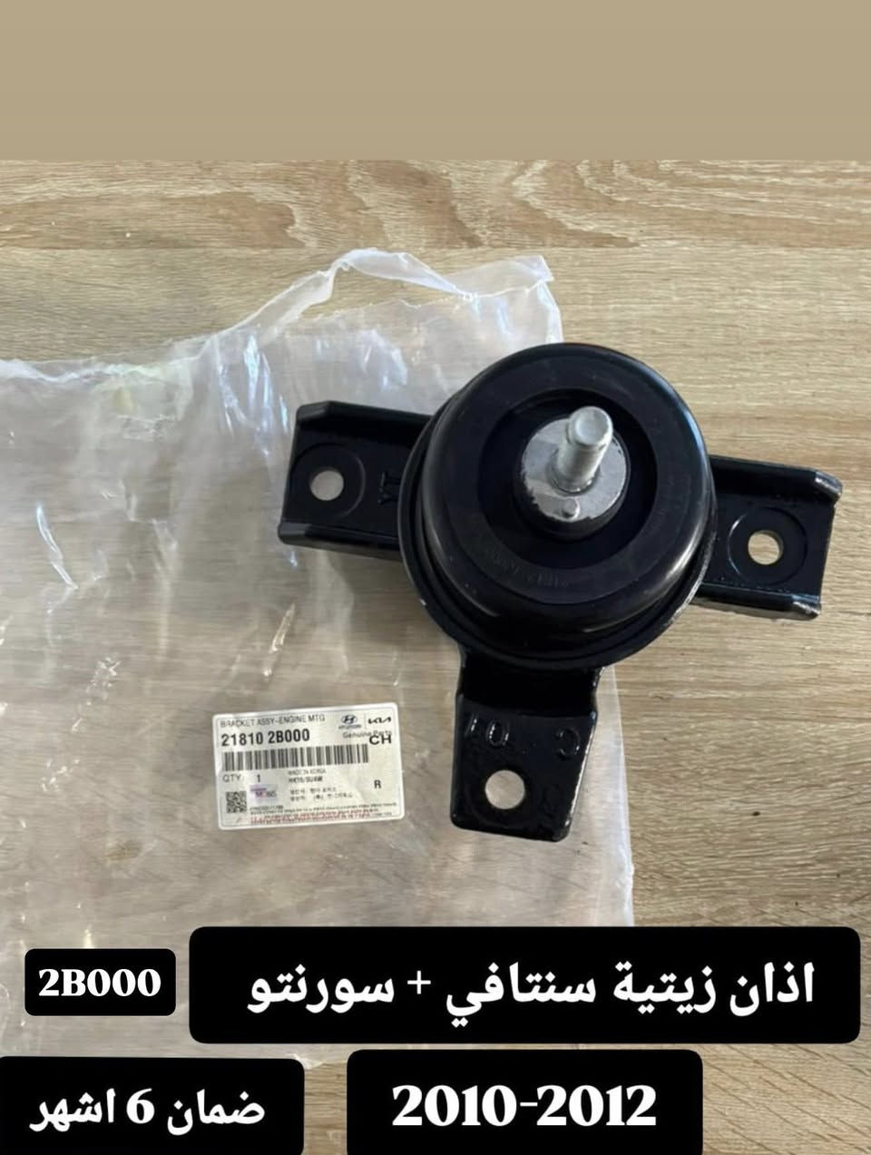 يتوفر كافة انواع قواعد الدبل واذاين المحرك لجميع انواع السيارات كوبي موبس درجة اولى ضمان 6 اشهر 

جملة فقط 
***********
