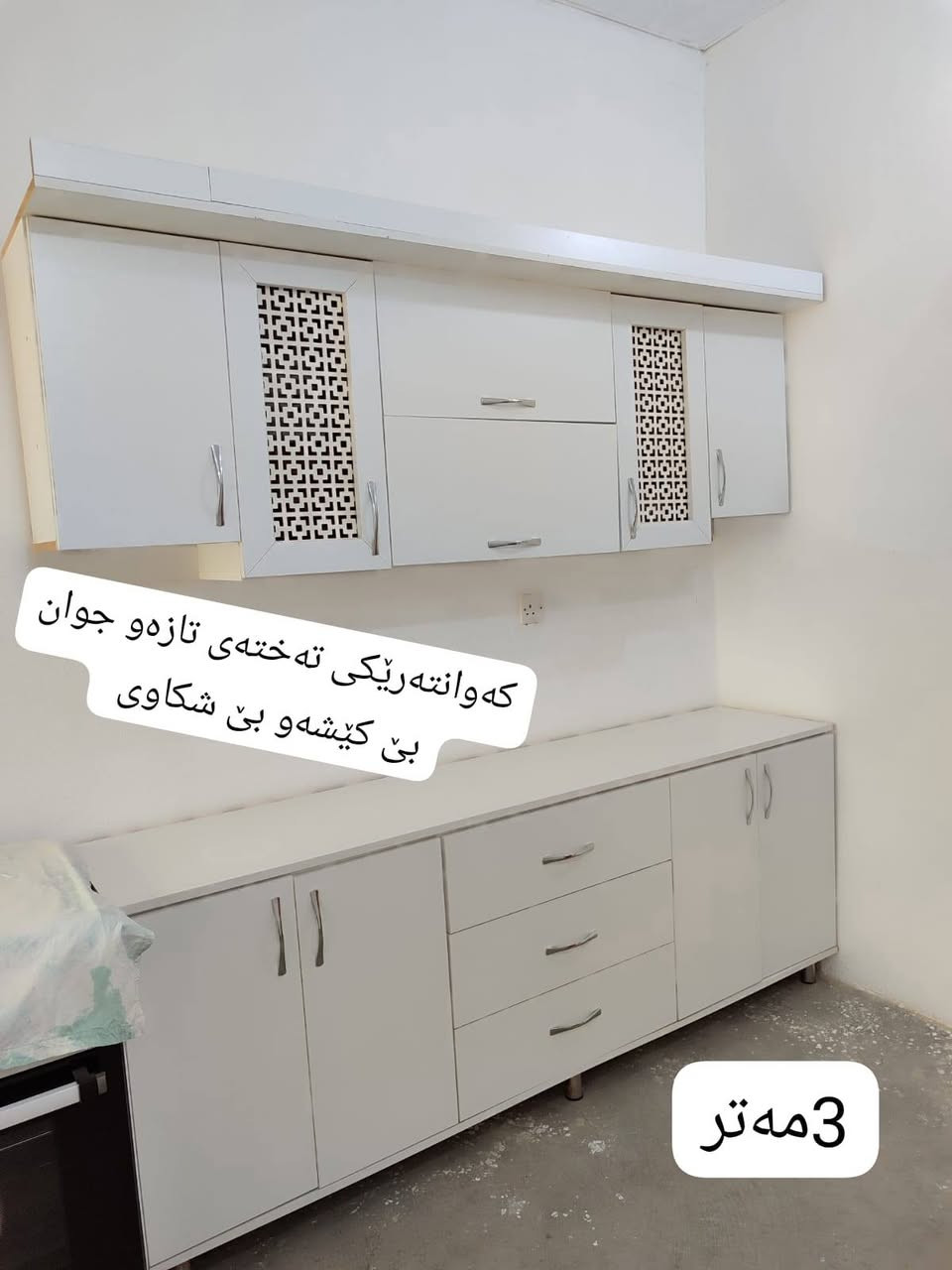 ئەم چەند پارچە ئەشیانی ناو ماڵە بۆ فڕۆشتن .شارەزوور ... مشتەری مسج بکات هەموو بەشەرت و بەزەمان


**إذا كنت صاحب هذا الإعلان وتريد حذفه لأي سبب، رجاءا أرسل رسالة إلى الدعم الفني**