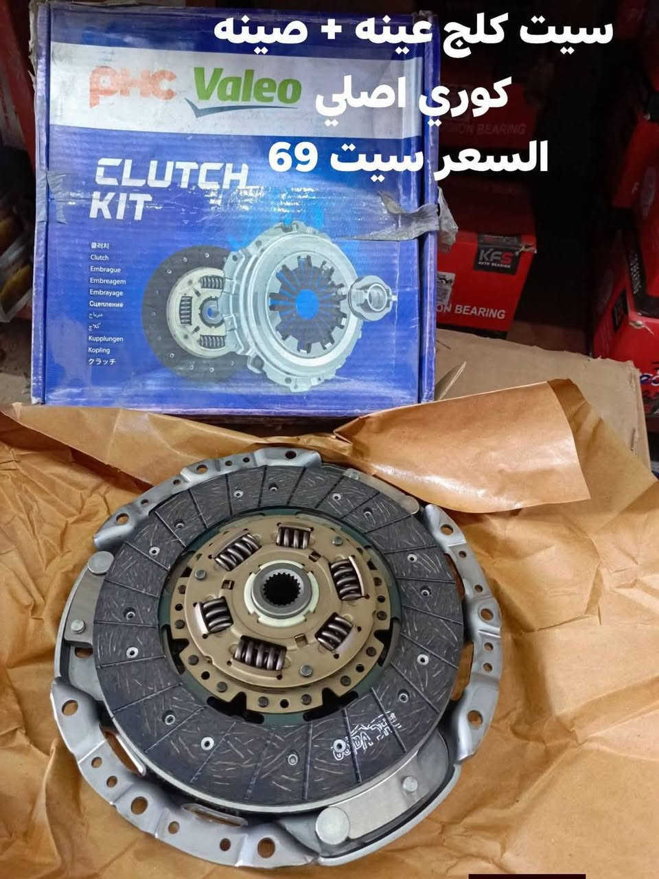السلام عليكم
يتوفر كلج كيا بنكو محرك  2700

سيت كلج عينه+ صينيه كوري اصلي 
بوربرين كلج كوري اصلي 
النجف الاشرف حي الصناعي بلوك الرابع 
***********
يوجد توصيل لجميع المحافظات
