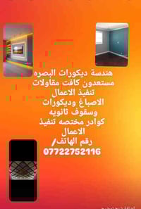 البصره • هندسة ديكورات • سقوف ثانويه