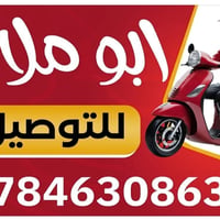 مندوب توصيل • حديثة • ساعات 9-13,16-1