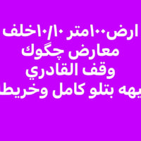 لسعر ١٥ مليون الاتصال ‭٠٧٧٠ ٠١١ ٩٩١٢‬