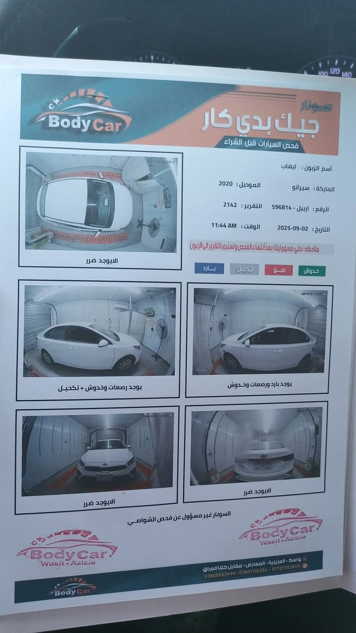 السلام عليكم سيراتوا 2020 للبيع ماشية 177 مكفولة وسونارها وياها مكانها واسط العزيزية للاتصال ***********
