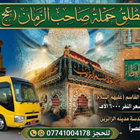 حسن العكيلي • كربلاء • خدمات سياحية