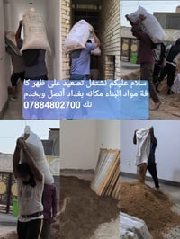 تصعيد مواد بناء • نقل مواد • بغداد