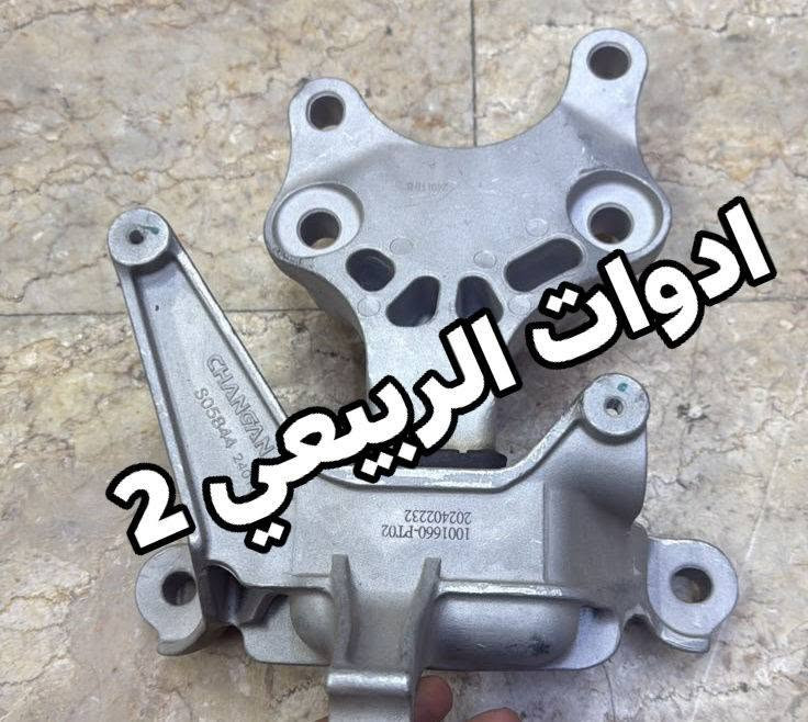 متوفر اذاين جميع سيارات الشانجان الاصلي, التوصيل متوفر لحميع المحافظات، اطلب من خلال الواتساب: ***********

للفائدة، شارك صفحة ادوات الربيعي 2 مع سواق الشانجان
