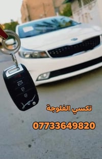 تكسي الفلوجة • مطار بغداد • من باب بيتك