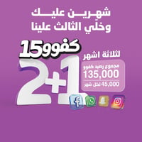 خط • نت مفتوح • رصيد ١٣٥ دولار